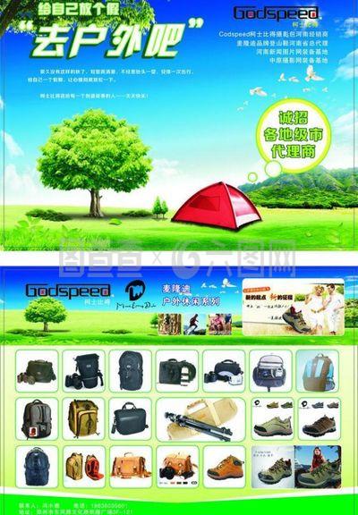 柯士比得戶外用品宣傳頁 專業服飾，探索無限可能